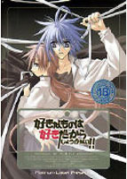 好きなものは好きだからしょうがない！！　Ｖｏｌ．３　〜Ｒａｉｎ〜