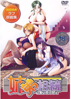 姉弟相続　ＤＶＤ－ＲＯＭ初回版