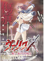 ヴァリスＸ　麗子・傷だらけの戦士