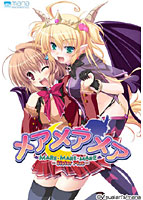 メアメアメアＳＰ（Ｓｉｓｔｅｒ　Ｐｌｕｓ）