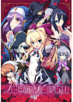 ノーブルリージュ！　１話＆２話ＢＯＸエディション　初回限定版