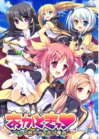 あかときっ　もっと脱がせて恋の魔砲