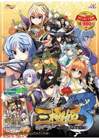 三極姫３　〜天下新生〜［ユニコーンエーセレクション］【豪華限定版】