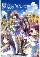 夏空のペルセウス　シンプル版