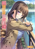 ＨａｒｍｏｎＥｙ〜抱き枕カバー付き豪華限定版〜