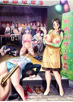 巨乳大家族催●「家族みんなでイキまくるセックスがやめられないのぉ」