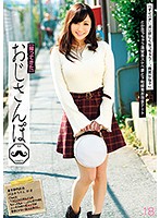【帰ってきた】おじさんぽ　１８「すぐ（チ○ポ）欲しくなっちゃう…、病気かな？」とか言っち･･･