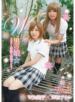 Ｗ男の娘☆スカウト即撮り同時デビュー　ＳＹＯ＆ＡＫＩ