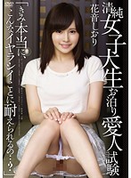 【ベストヒッツ】清純女子大生お泊り愛人試験「きみ本当に、こんなイヤラシイことに耐えられ･･･