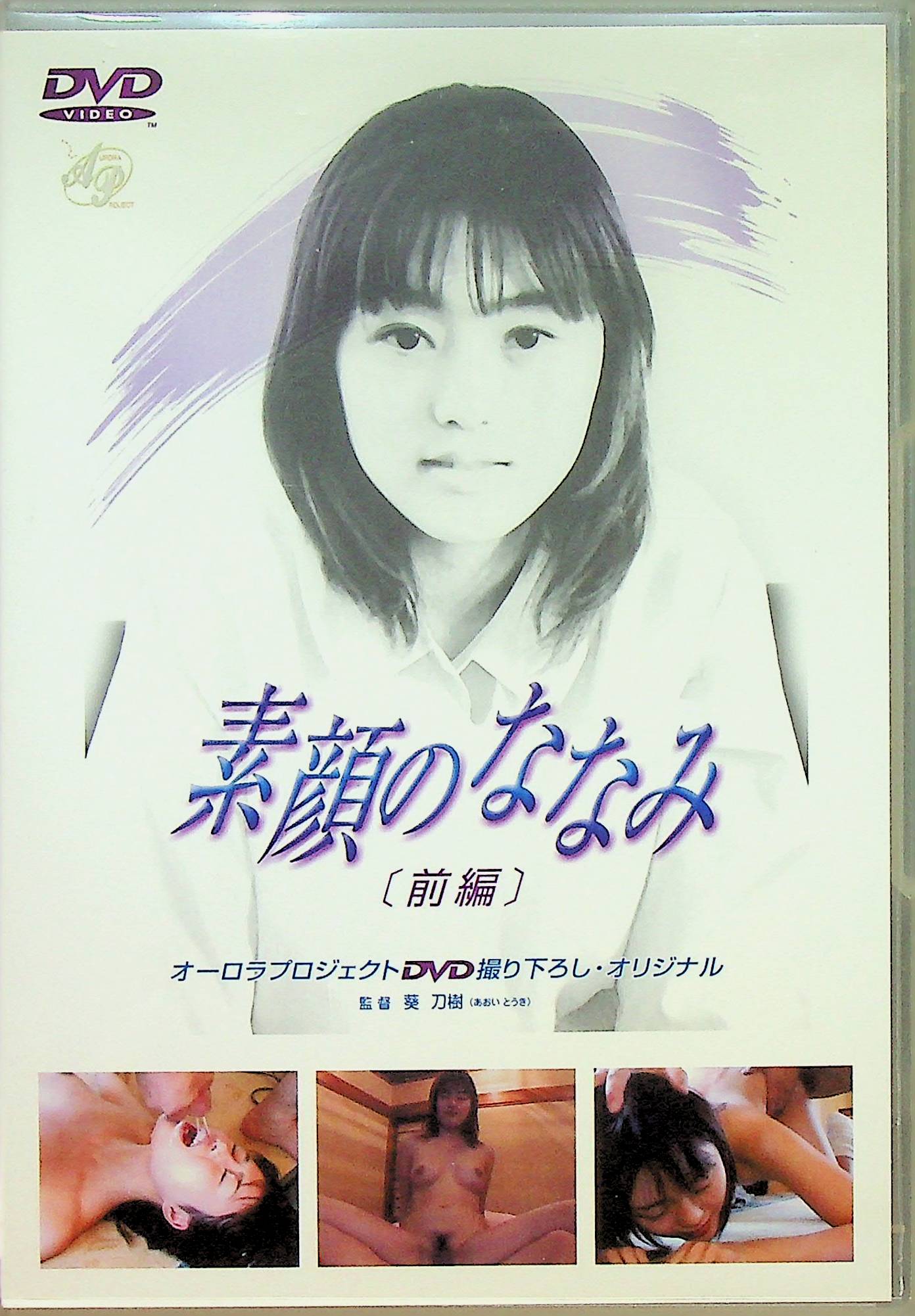 素顔のななみ　　前編
