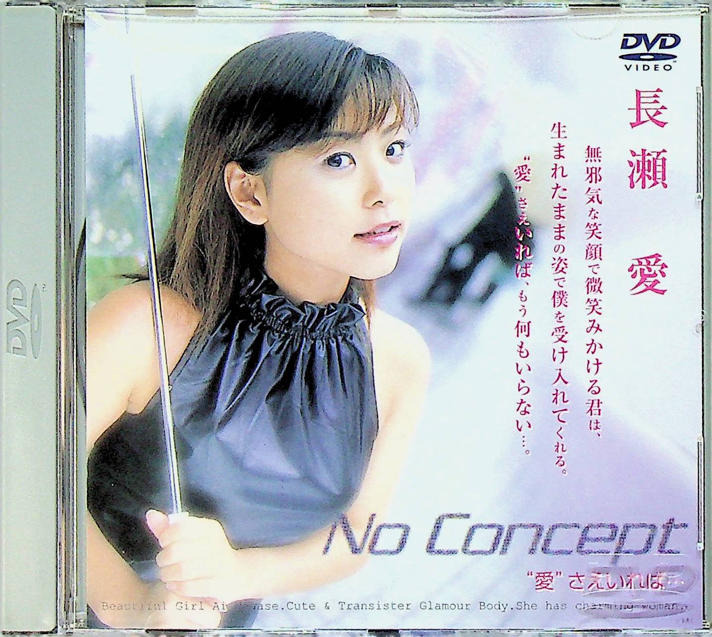 Ｎｏ　Ｃｏｎｃｅｐｔ