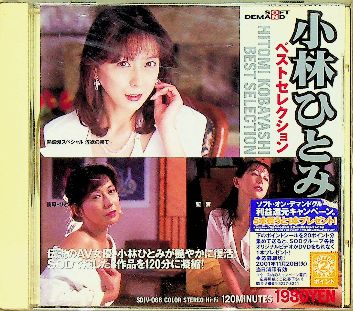 小林ひとみベストセレクション