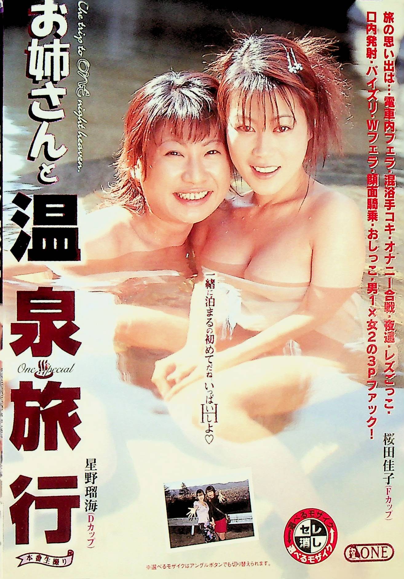 お姉さんと温泉旅行