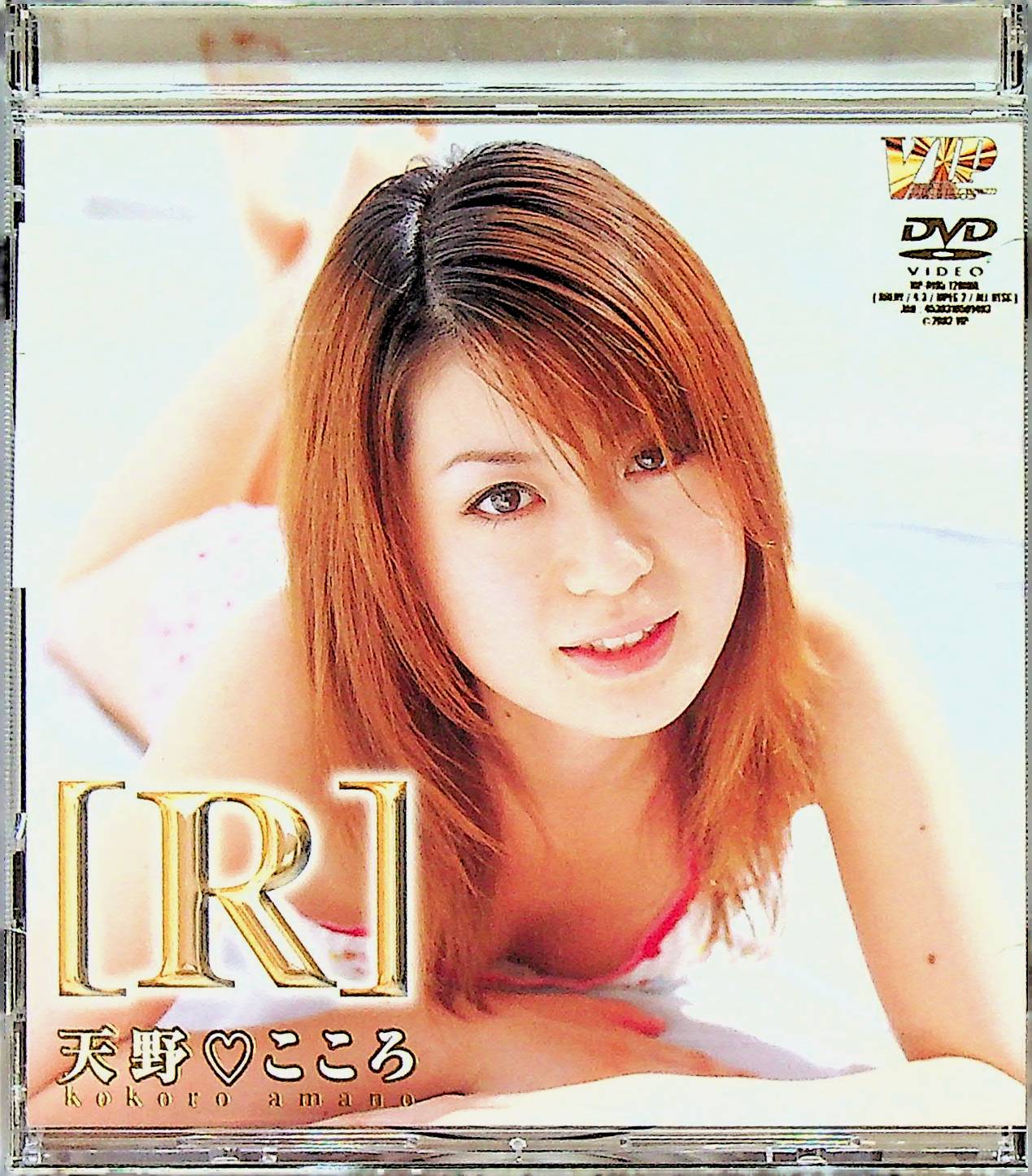 天野　　こころ　　［Ｒ］