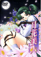 月花美人　〜第二縛　霧の宴〜