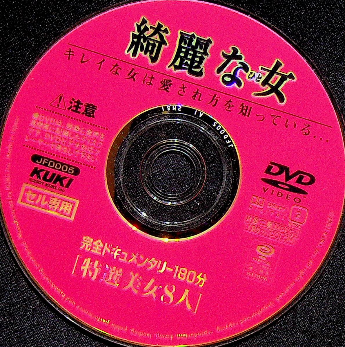 綺麗な女