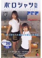 ポロシャツ先生