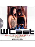 Ｗ　Ｃａｓｔ　痴●に恋した女子校生／変態に嫁いだ女