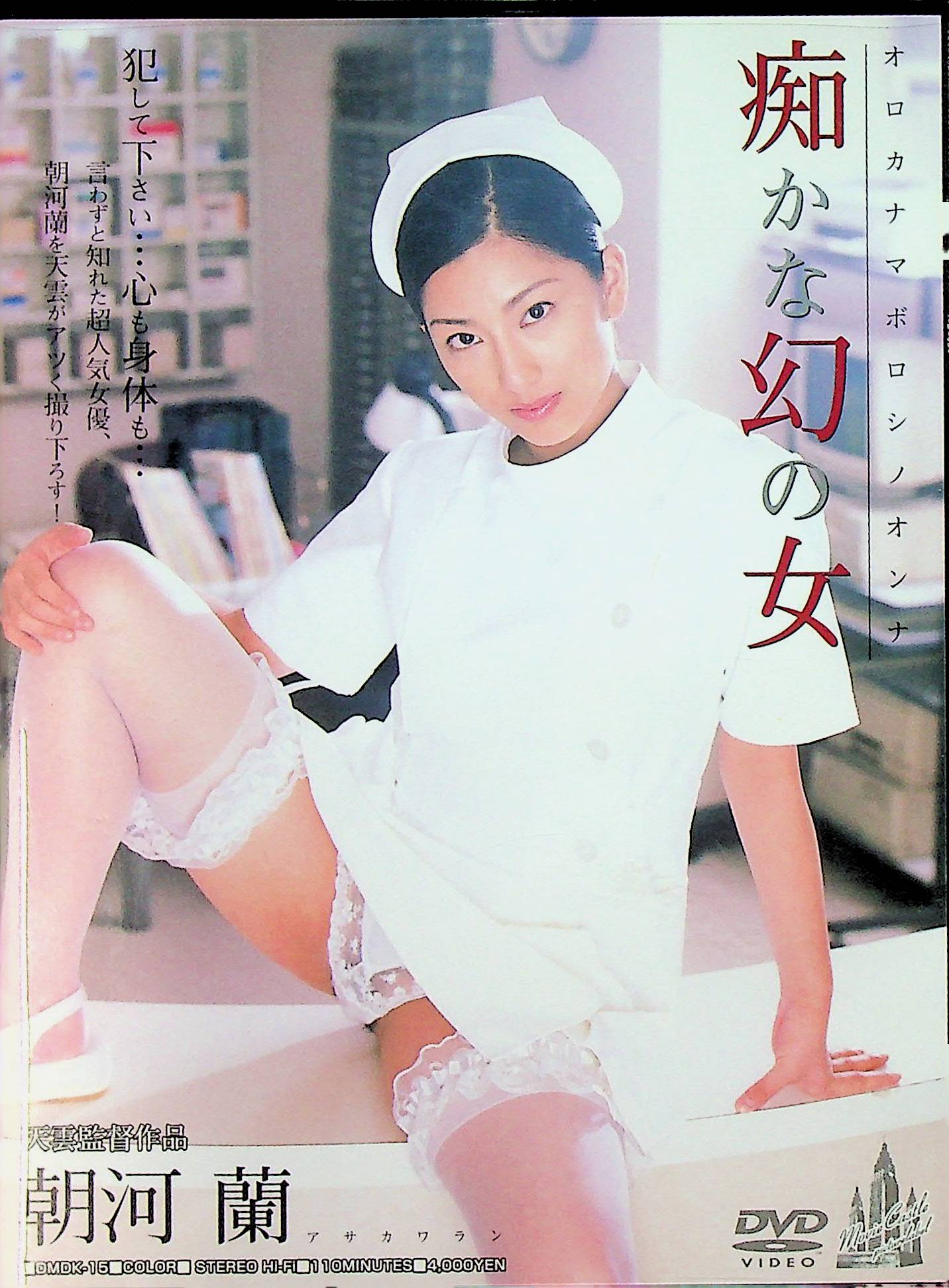 痴かな幻の女