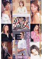 熟女ベストセレクション　ＶＯＬ．２