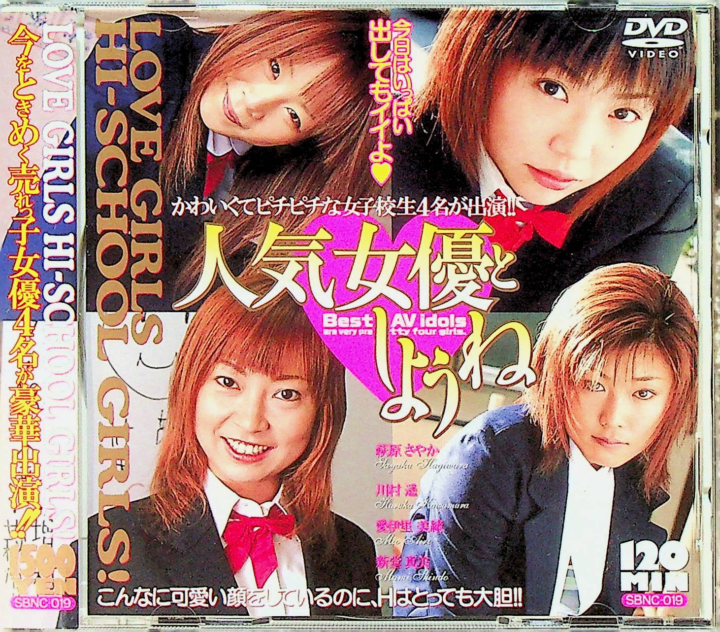 人気女優としようね