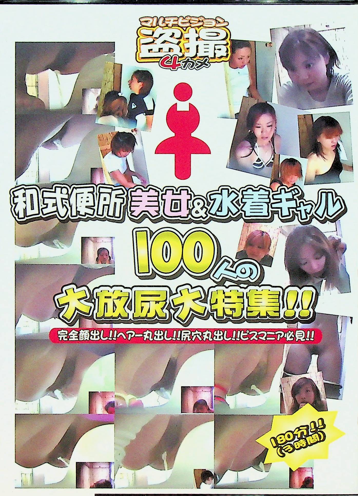 和式便所　１００人大放尿大特集　③