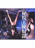 獣奇コレクター　Ｎｏ．８＋９