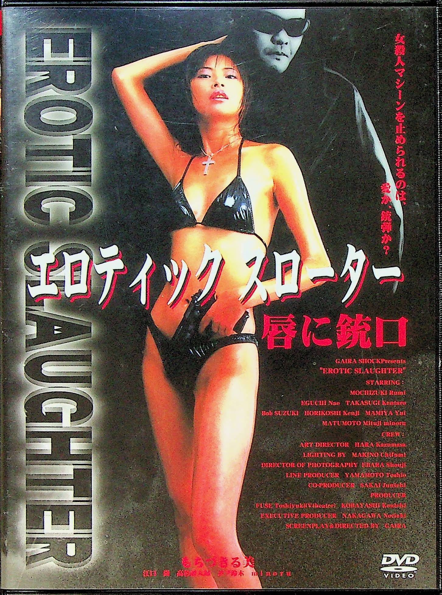 エロティックスローター　唇に銃口