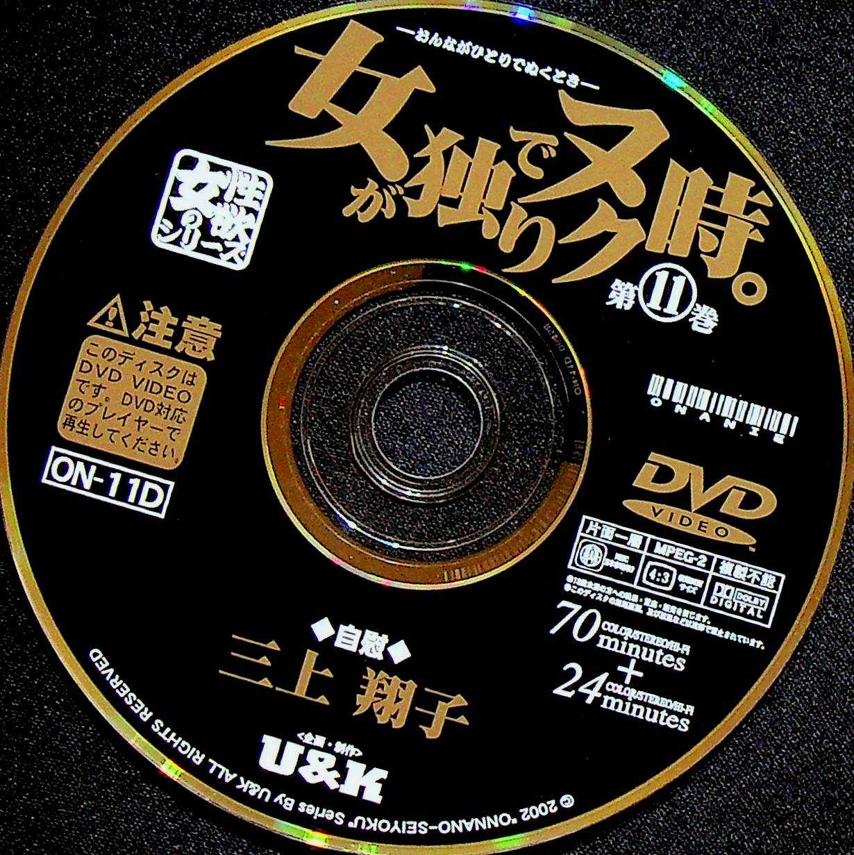 女が独りでヌク時。１１