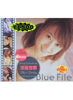 ブルーファイル　涼風杏菜