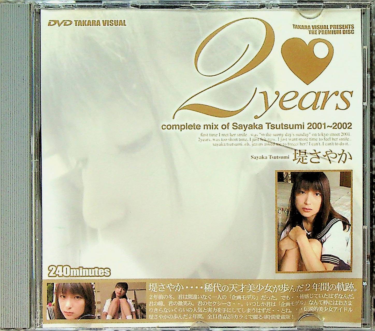 ２ｙｅａｒｓ　堤さやか