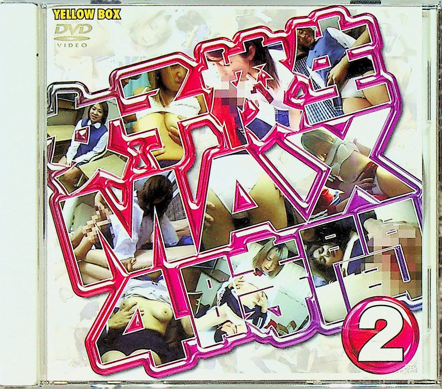 女子校生ＭＡＸ４時間　　２