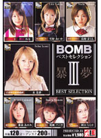 ＢＯＭＢ（暴夢）ベストセレクション　３