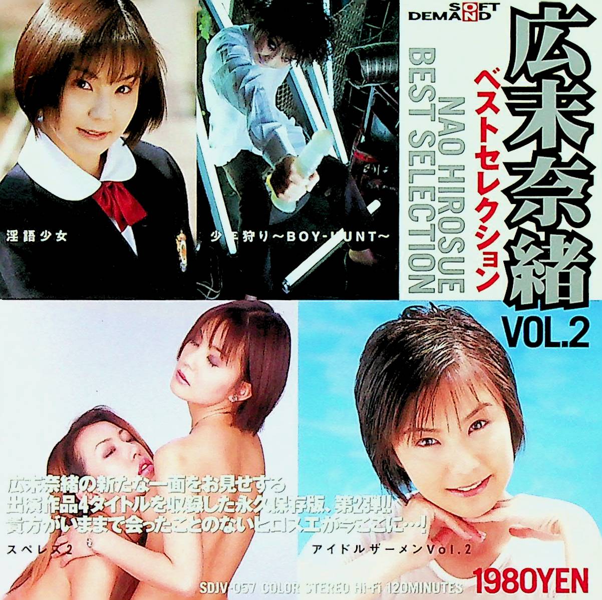 広末奈緒ベストセレクション　ＶＯＬ．２