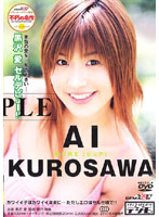 ＰＵＲＥ　〜ピュア〜　黒沢愛