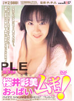 桜井彩美のおっぱいムギュ！