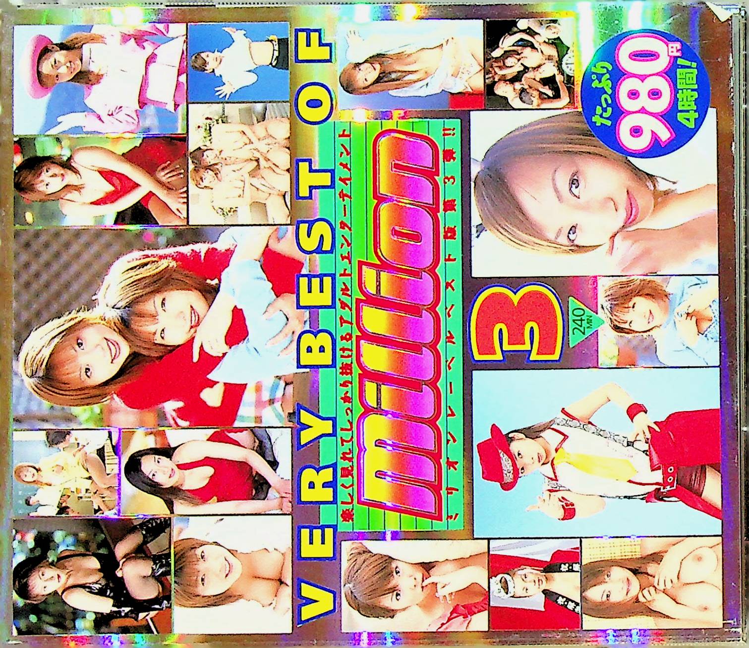 ＶＥＲＹ　ＢＥＳＴ　ＯＦ　ｍｉｌｌｉｏｎ　３