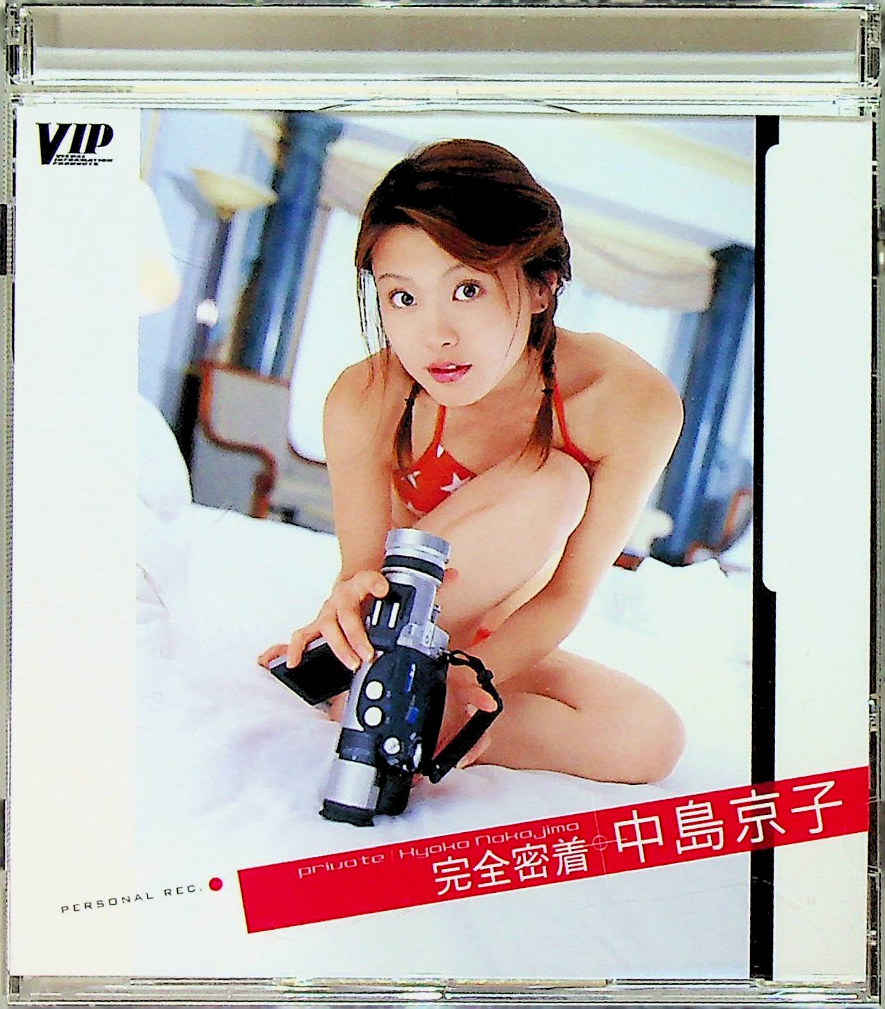 完全密着　中島京子
