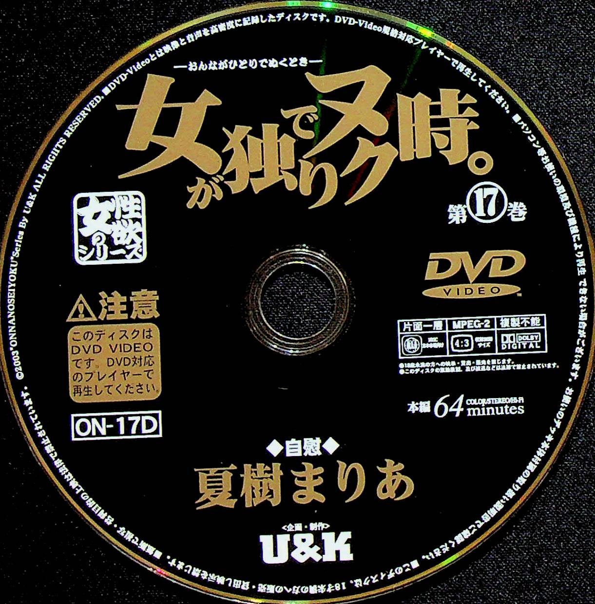 女が独りでヌク時。１７