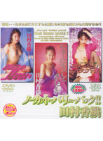 ノーカット　バリューパック！！　田村香織