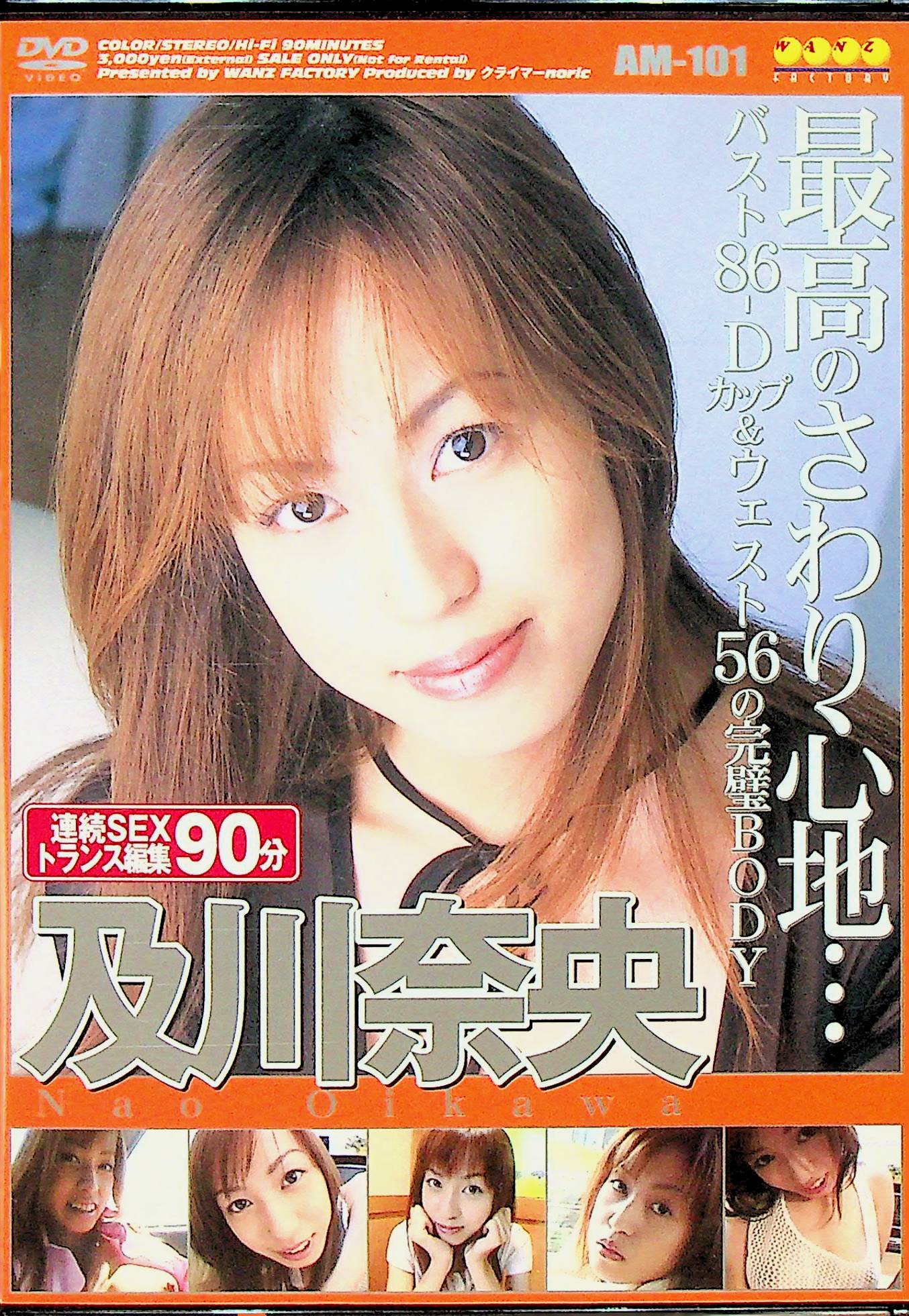 及川奈央