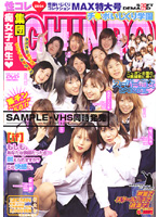 集団痴女子校生　チ●ポいじくり学園　性コレＭＡＸ特大号