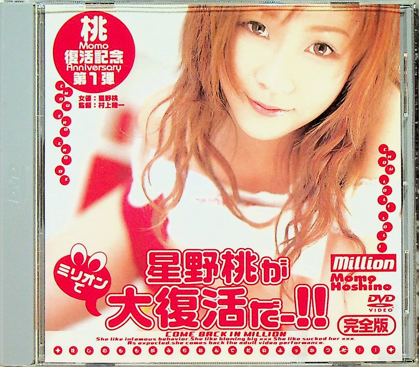 星野桃がミリオンで大復活だー！！