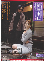 新近親遊戯　続・蔵の中の私　七