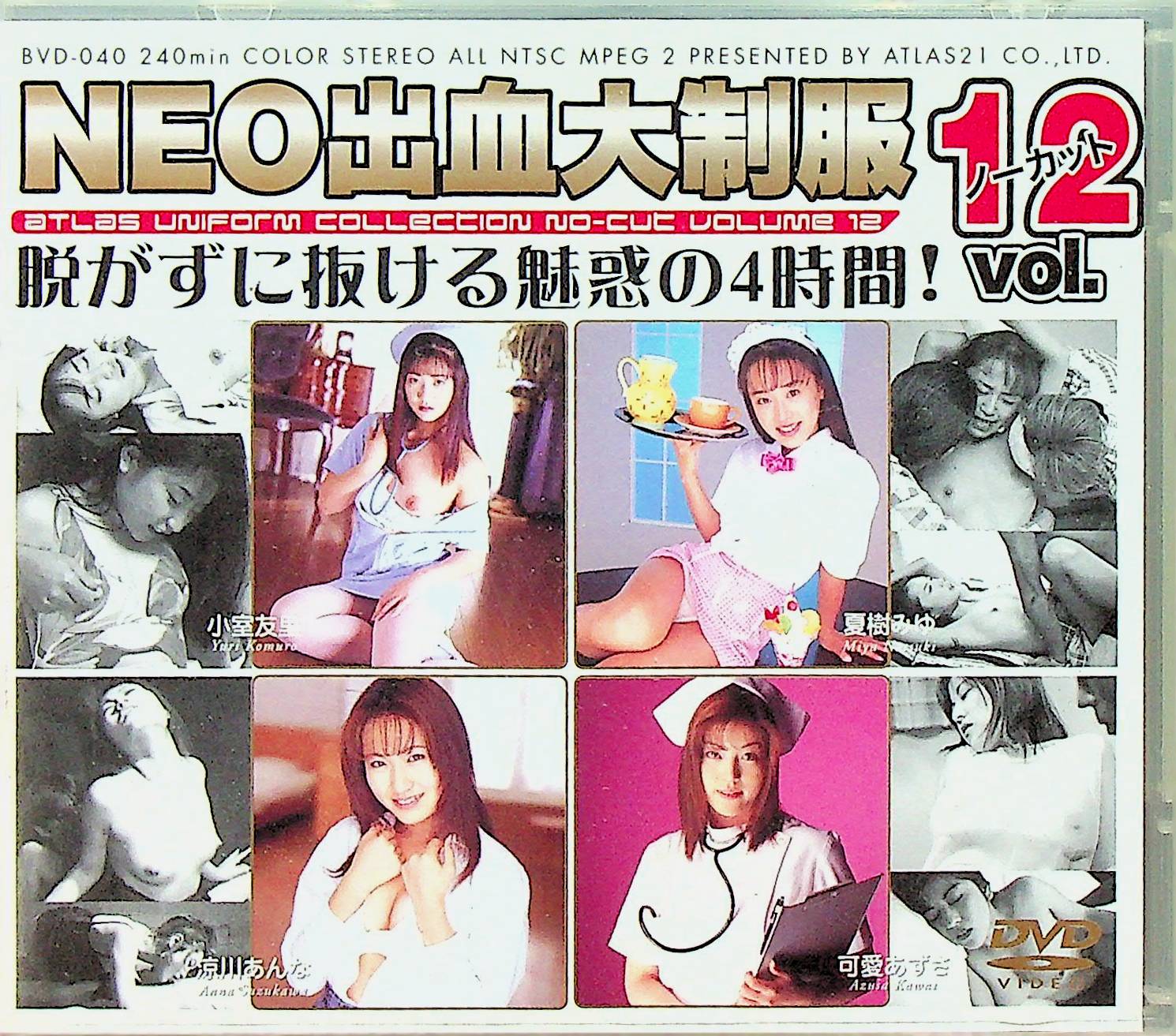 ＮＥＯ出血大制服ノーカット　Ｖｏｌ．１２
