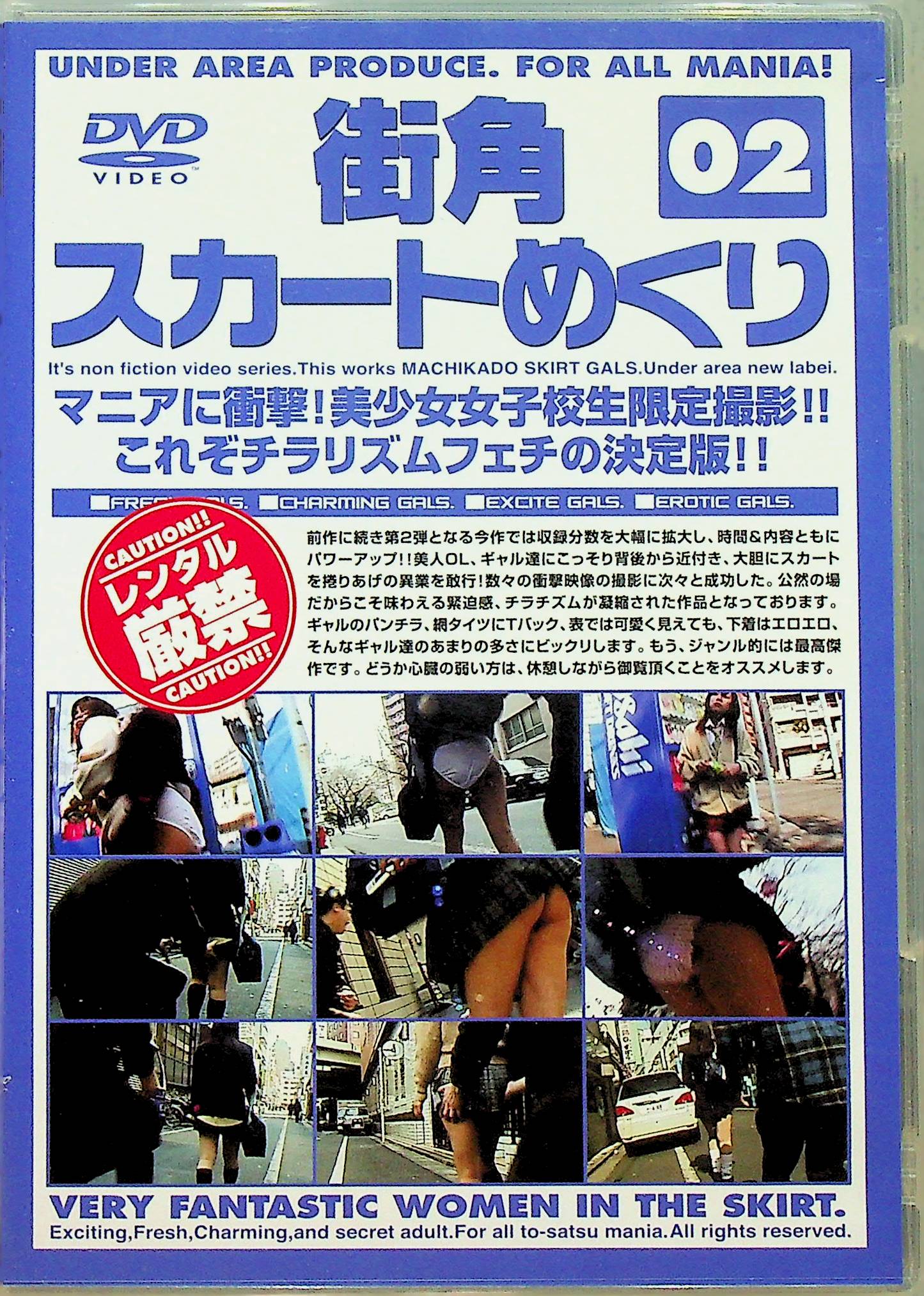 街角スカートめくり　２