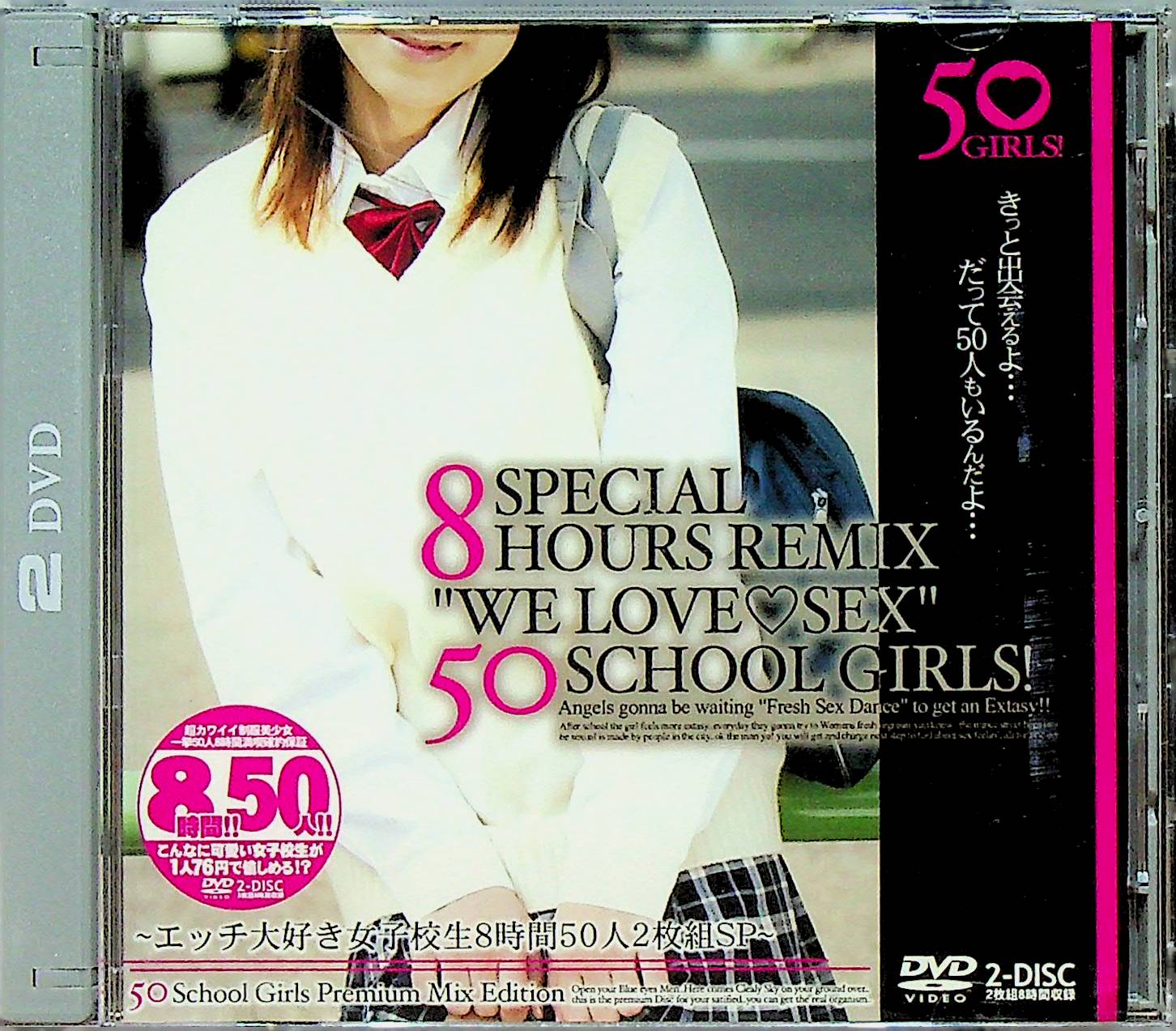 エッチ大好き女子校生８時間５０人２…
