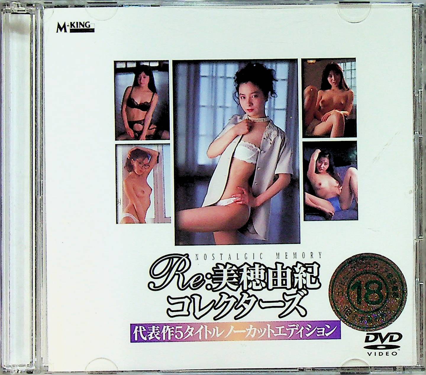 ＲＥ：美穂由紀　コレクターズ
