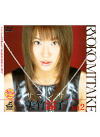 サマンサ　美竹涼子　ＶＯＬ．２