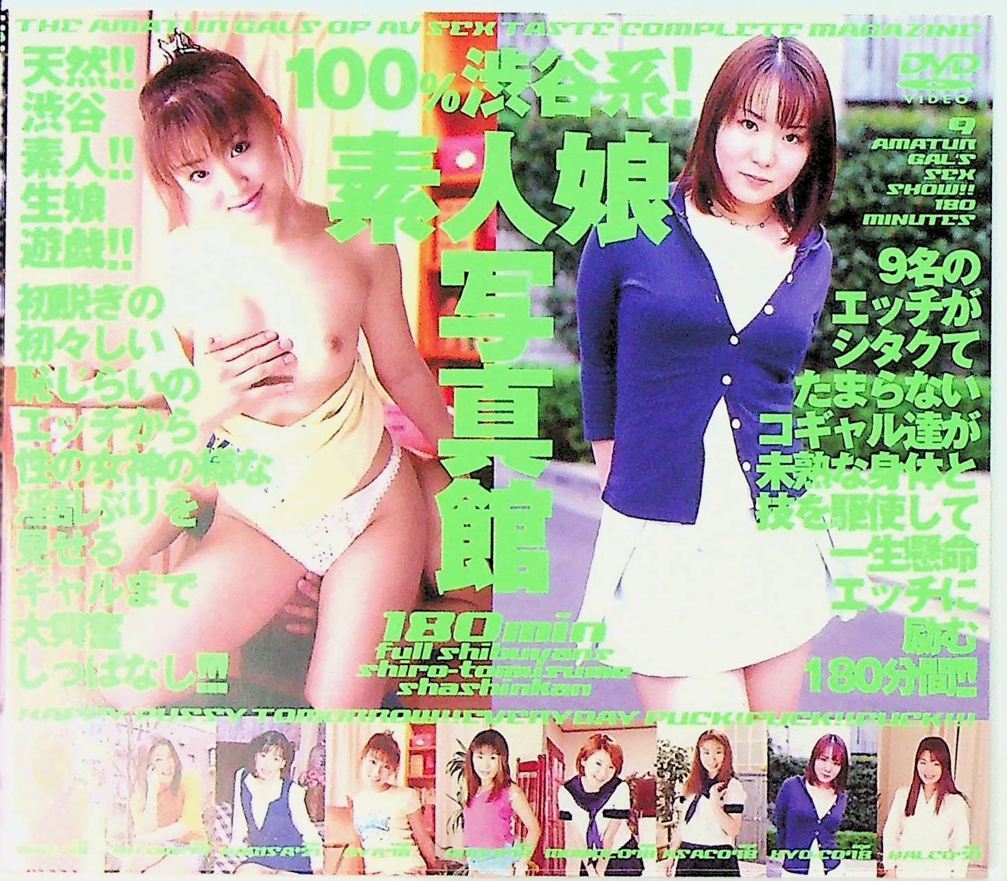 １００％渋谷系！素人娘写真館